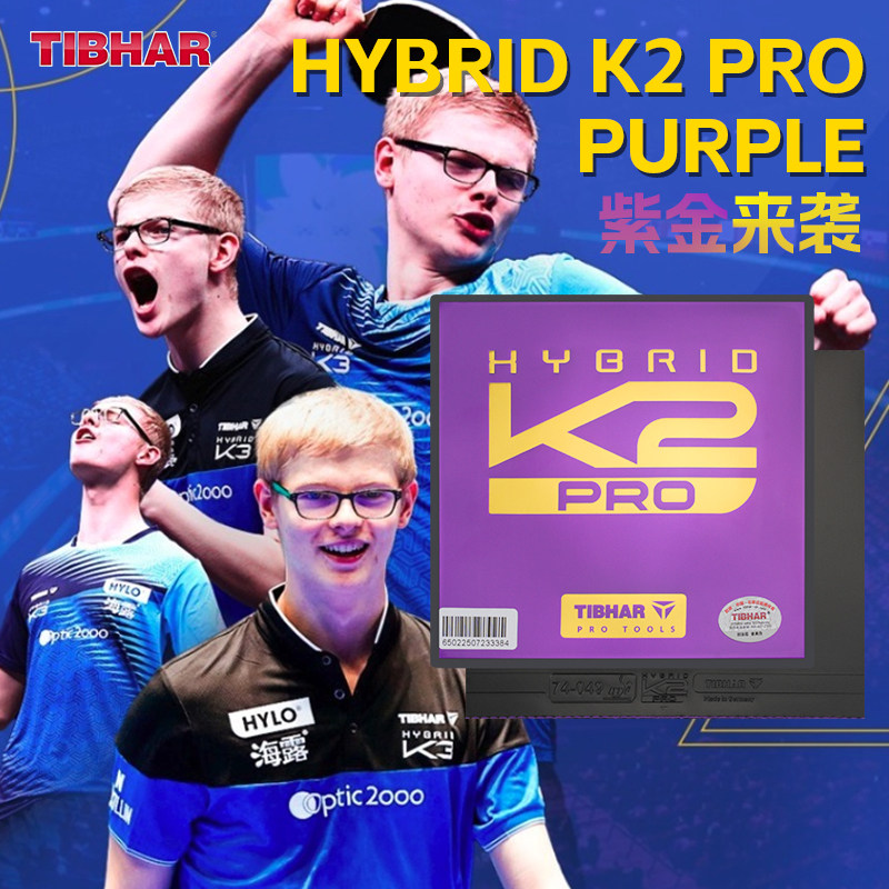 挺拔乒乓球胶皮TIBHAR