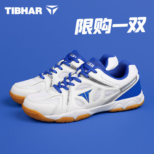 TIBHAR挺拔新款透气乒乓球运动鞋
