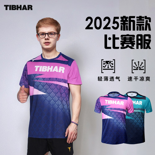 TIBHAR挺拔速干透气专业乒乓球服