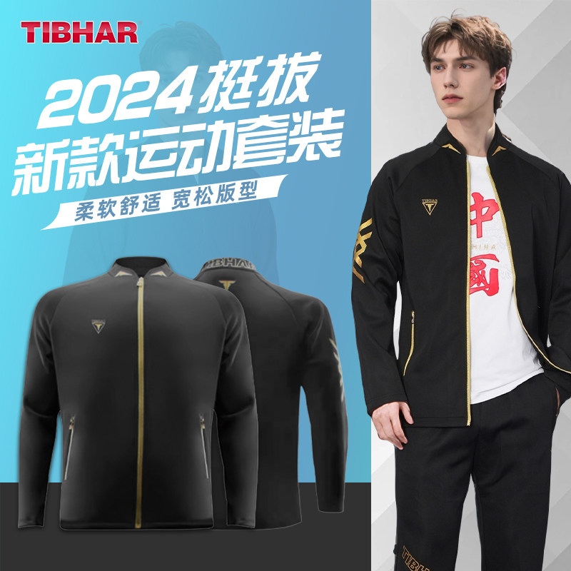 tibhar挺拔卫衣加绒斯特拉乒乓球
