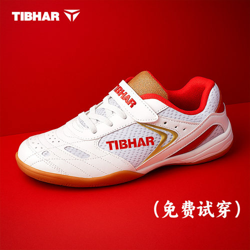 TIBHAR挺拔儿童乒乓球鞋专业乒鞋