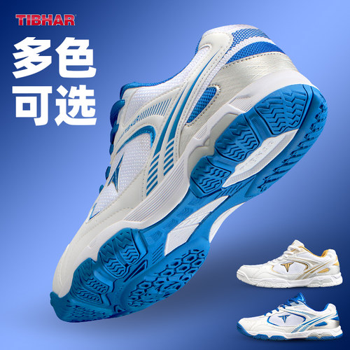 TIBHAR乒乓球鞋飞跃2.0新款