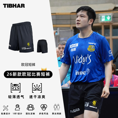 挺拔乒乓球短裤樊振东同款运动裤