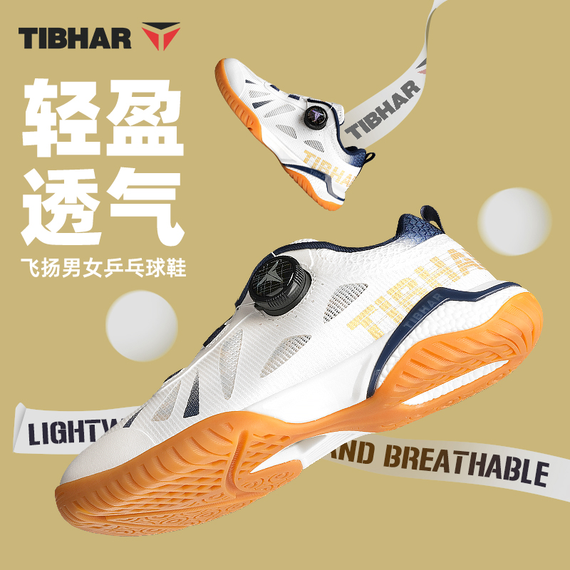 TIBHAR挺拔乒乓球鞋旗舰店运动鞋