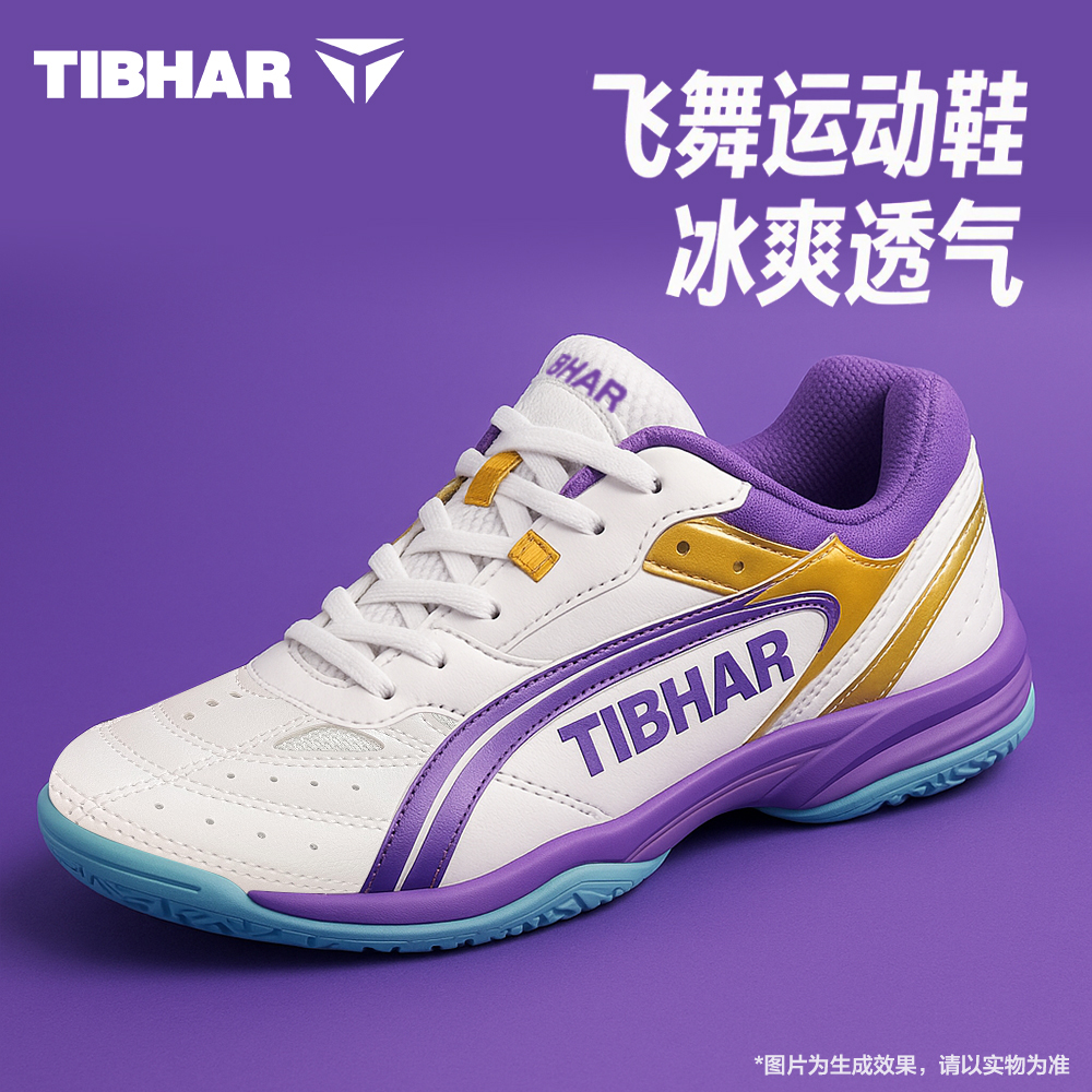 挺拔乒乓球鞋夏季男款专业防滑鞋