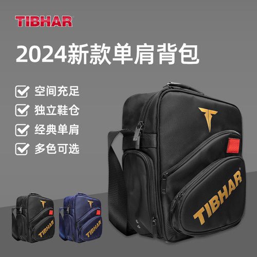 tibhar挺拔乒乓球单肩包大容量包