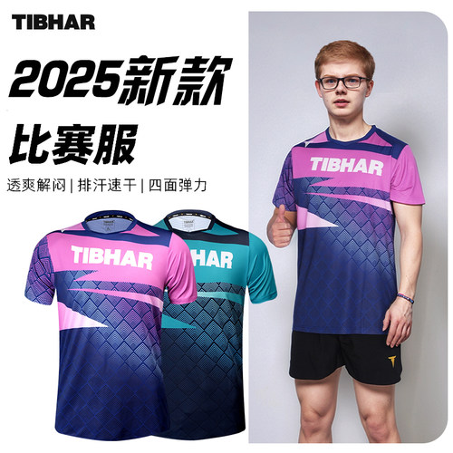 TIBHAR挺拔专业乒乓球服速干透气