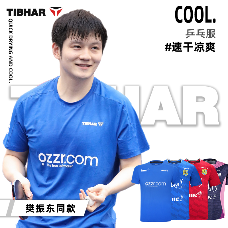 挺拔乒乓球服樊振东德甲球衣套装