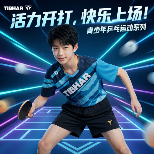挺拔儿童乒乓球服专业速干运动服