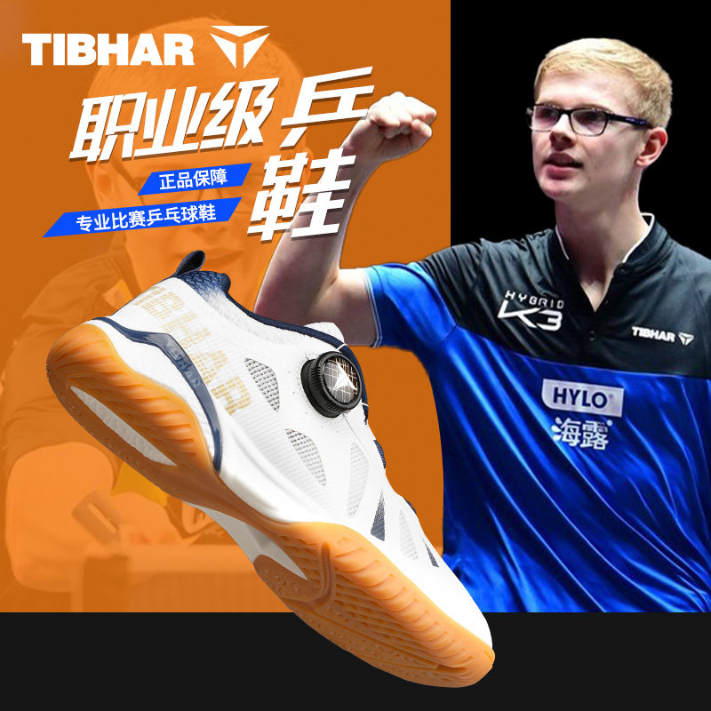 挺拔乒乓球鞋男士乒乓球专用鞋图片