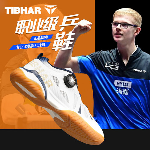 挺拔乒乓球鞋男士乒乓球专用鞋