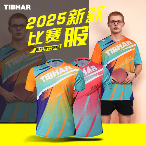 TIBHAR挺拔速干透气专业乒乓球服