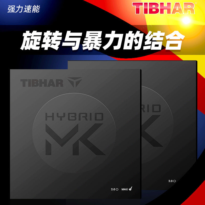 挺拔乒乓球拍套胶明星同款轻薄透图片