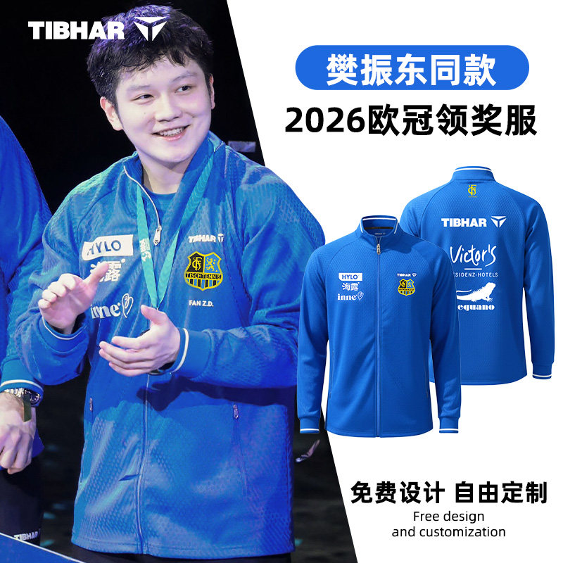 挺拔樊振东同款乒乓球长袖球衣图片