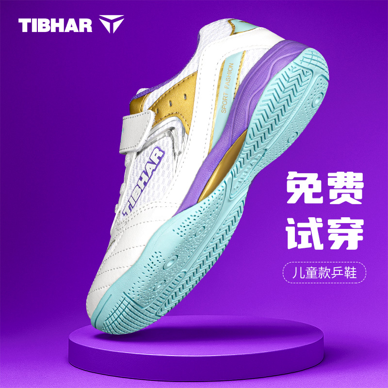 挺拔儿童防滑透气运动乒乓球鞋