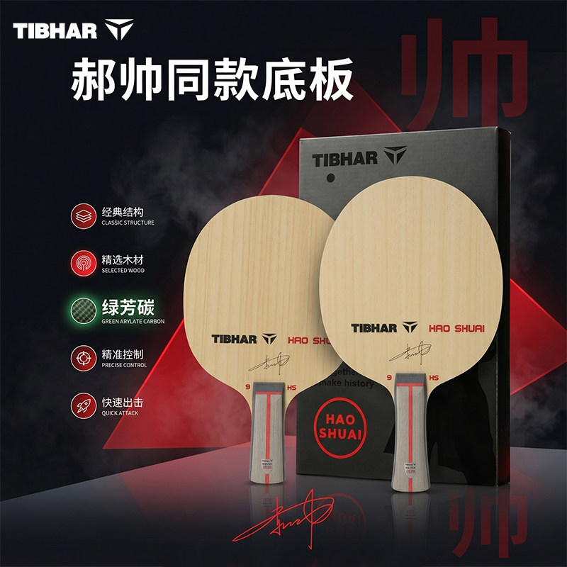 挺拔碳纤维德国进口乒乓球底板图片