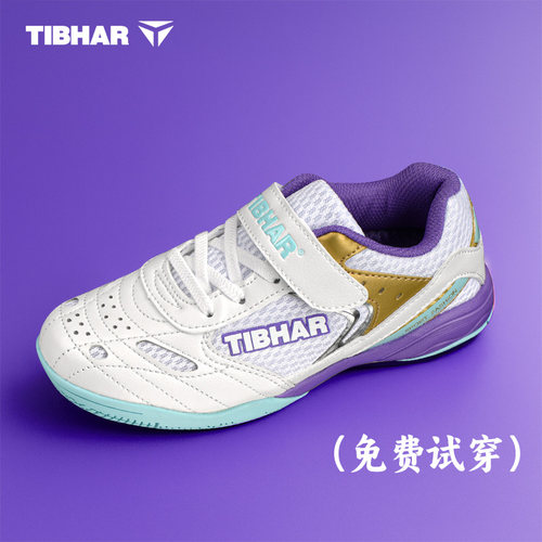 挺拔儿童乒乓球鞋轻盈透气运动鞋