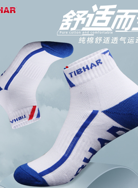 TIBHAR挺拔乒乓球袜子男女运动专用袜子秋季透气专业加厚羽毛球袜