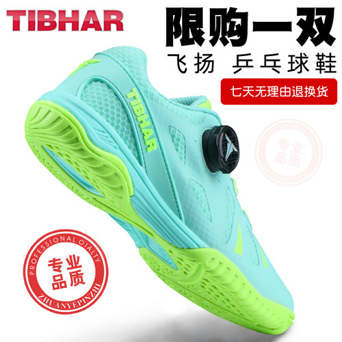 TIBHAR挺拔儿童乒乓球鞋牛筋底鞋