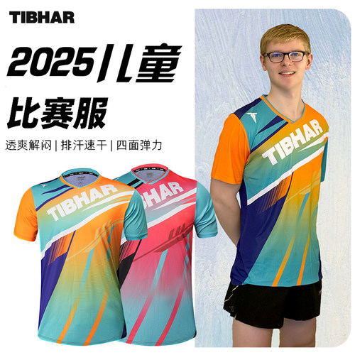 挺拔挺拔儿童轻盈球衣专业运动服