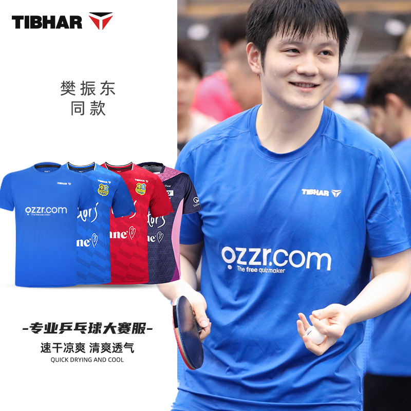 挺拔乒乓球服萨尔布吕肯同款球衣