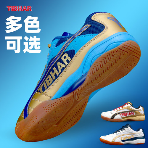 TIBHAR德国乒乓球鞋牛筋底运动鞋