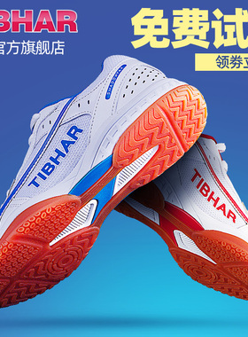 TIBHAR德国挺拔乒乓球鞋男女款乒乓球运动鞋训练专业比赛防滑飞舞