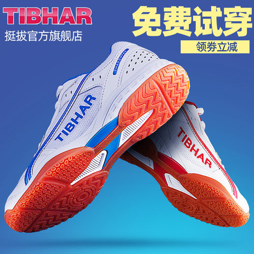 德国挺拔训练专业防舞乒乓球