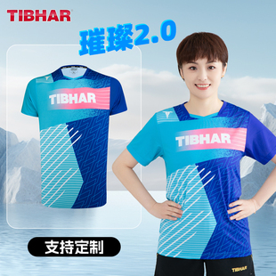 女速干乒乓球训练服 乒乓球服套装 TIBHAR挺拔乒乓球服男款 2024新款
