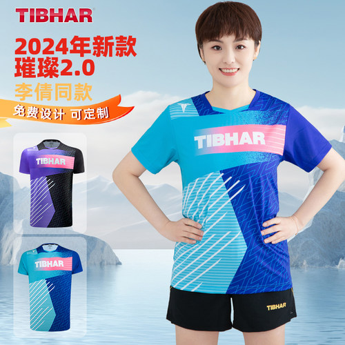 TIBHAR孙颖莎同款乒乓球服