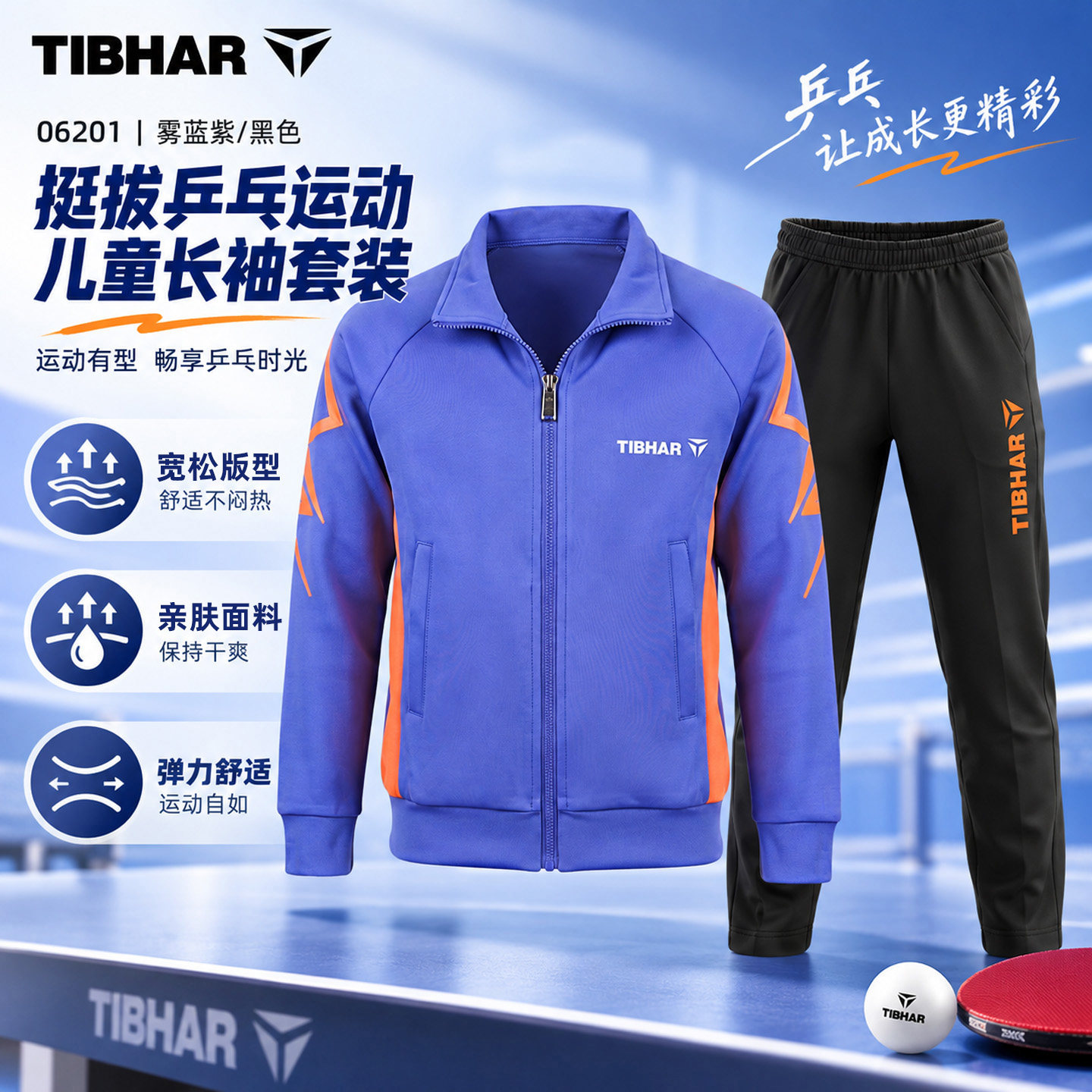 TIBHAR挺拔乒乓球衣男童长袖裤衣专业用比赛训练外套队服卫衣套装