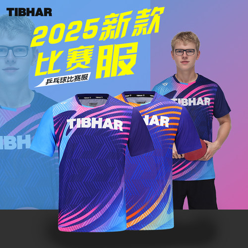 TIBHAR挺拔乒乓球衣男速干球服