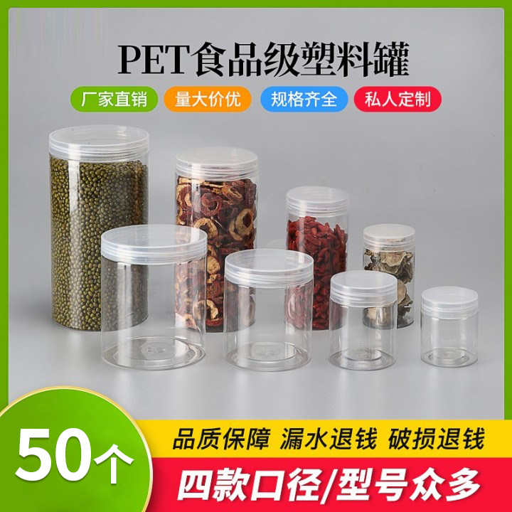 食品级塑料瓶透明圆形坚果密封罐