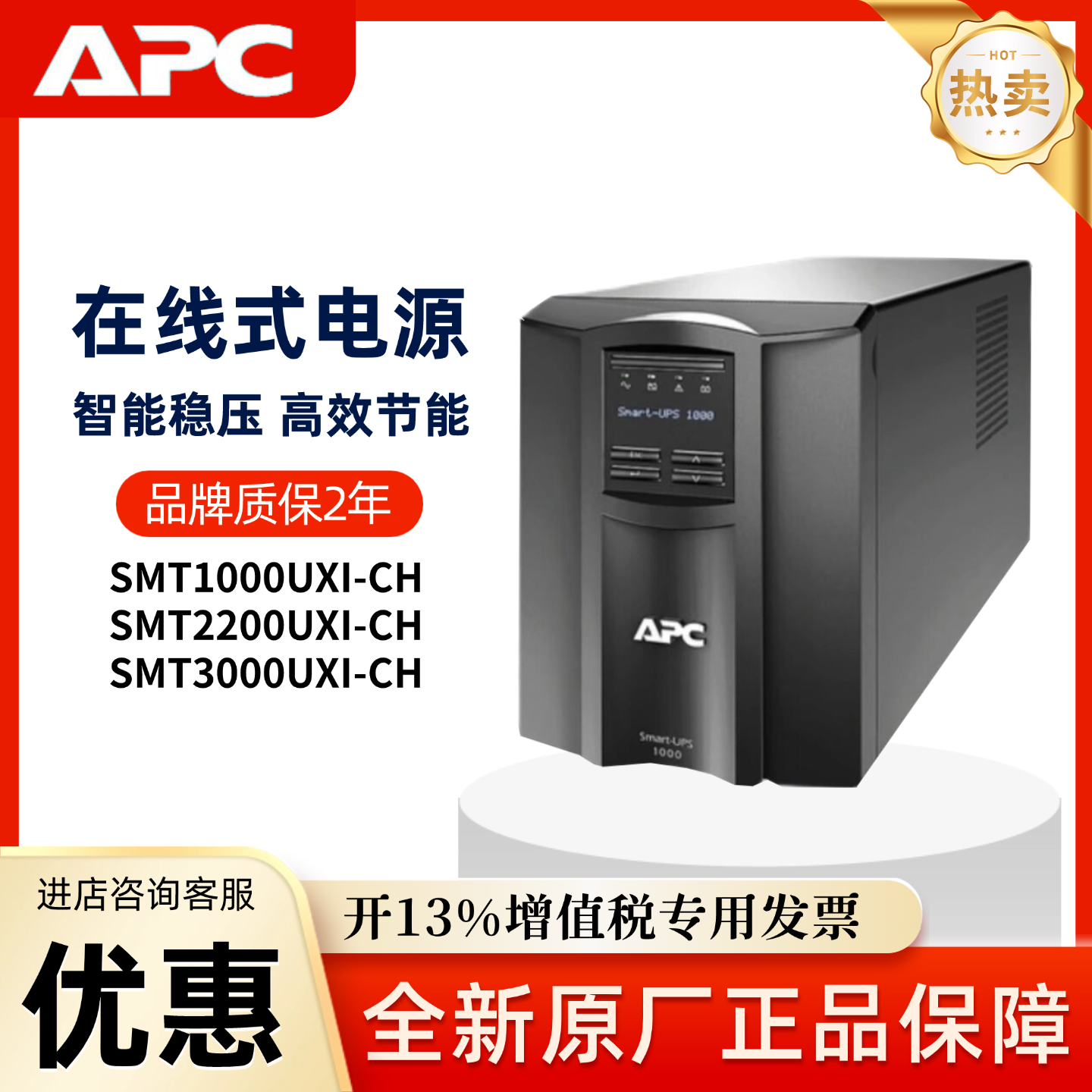 APC施耐德UPS电源SMT1000UXI/2200UXI/3000UXI-CH在线式机房备用
