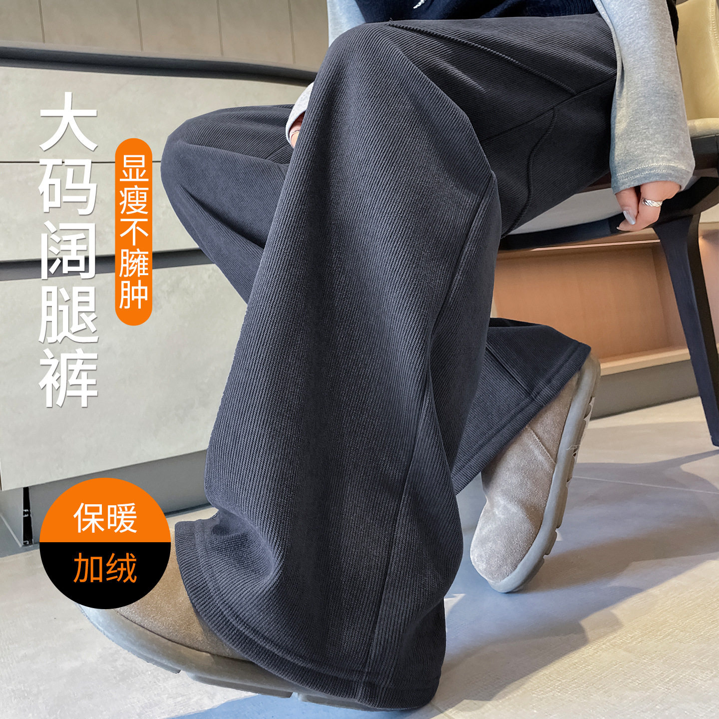 显瘦大码女裤子高腰显瘦遮胯200斤胖mm加厚加绒冬保暖直筒阔腿裤