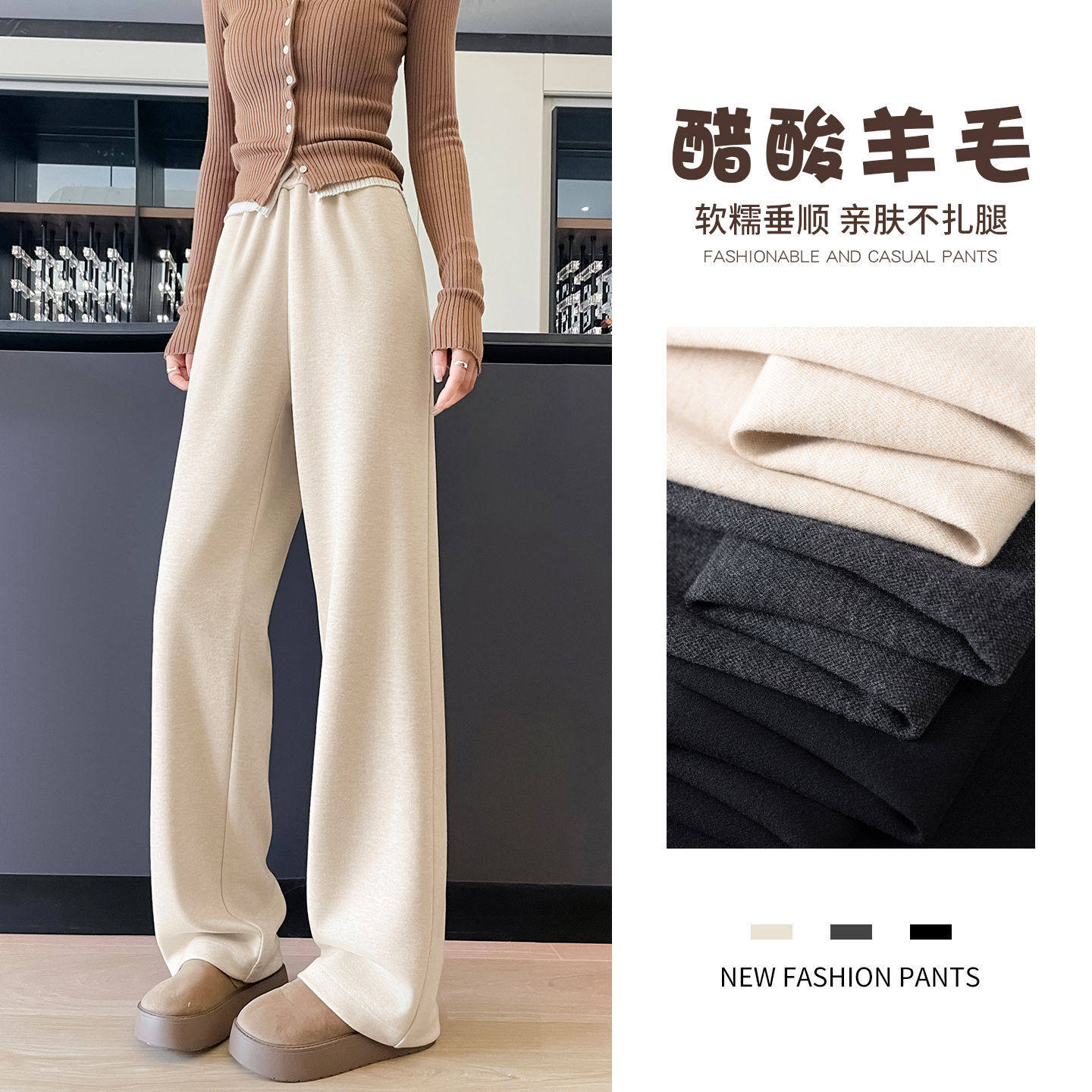 醋酸棉羊毛阔腿裤子女2025新款秋冬季小个子加绒直筒休闲糯米毛呢