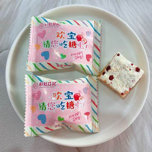 彩虹日记蔓越莓奶芙结婚喜糖