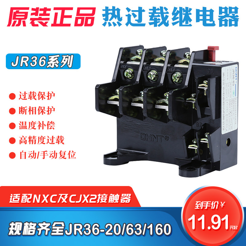 正泰热继电器过载保护电机380v三相温度过流热过载JR36-20 63 160
