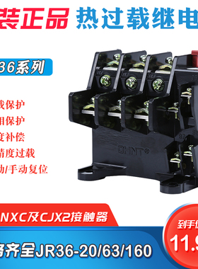 正泰热继电器过载保护电机380v三相温度过流热过载JR36-20 63 160