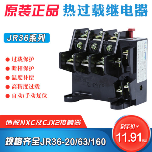正泰JR36电机过热保护热载继电器