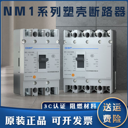 正泰NM1塑壳断路器总闸过载空开