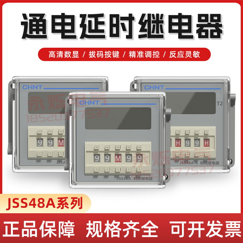 正泰JSS48A-S循环数显时间继电器