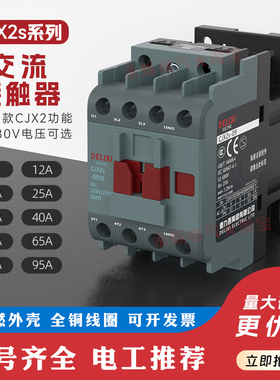 德力西交流接触器CJX2s-1210 1810 2501 65/9511三相家用220V380V