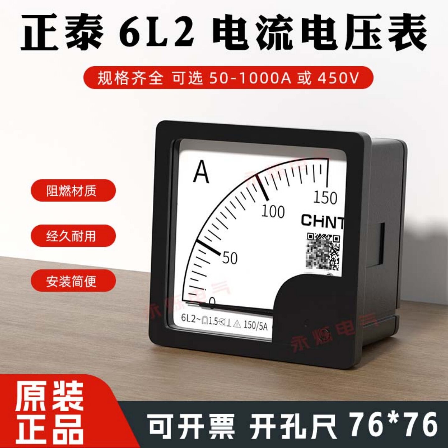 正泰6L2-A/V电流表100/5 200/5 300/5 600/5小型指针式450v电压表