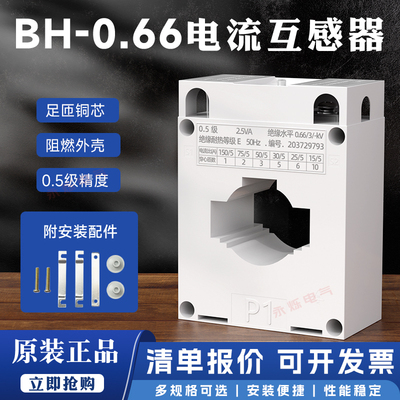 正泰BH-0.66电流互感器高精度6L2
