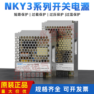 48V 监控LRS 正泰NKY3 S开关电源220V转24V直流电变压器LED导轨式