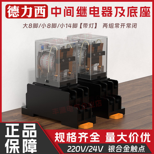 德力西小型中间继电器DC24V220v