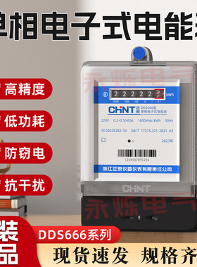 正泰单相电子电能表DDS666型高精度家用220V防窃租房交流电表60A