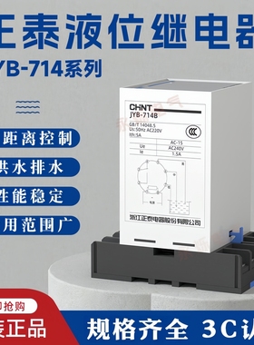 正泰液位继电器供水排水控制器水泵水位自动开关JYB-714B AC220V