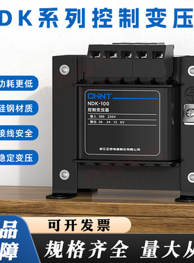 正泰控制变压器NDK(BK)-50/100/200/300多头输出单相交流220转24V